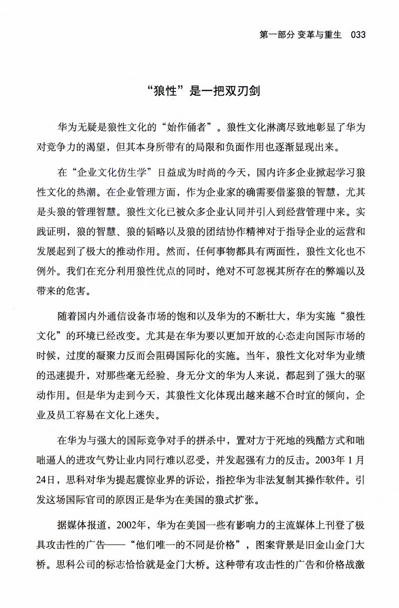 3本49华为还能走多远余胜海职场企业正版书籍任正非和华为工作法管理法内训人力资源方法论创新以奋斗者为本熵减活力之源-图2