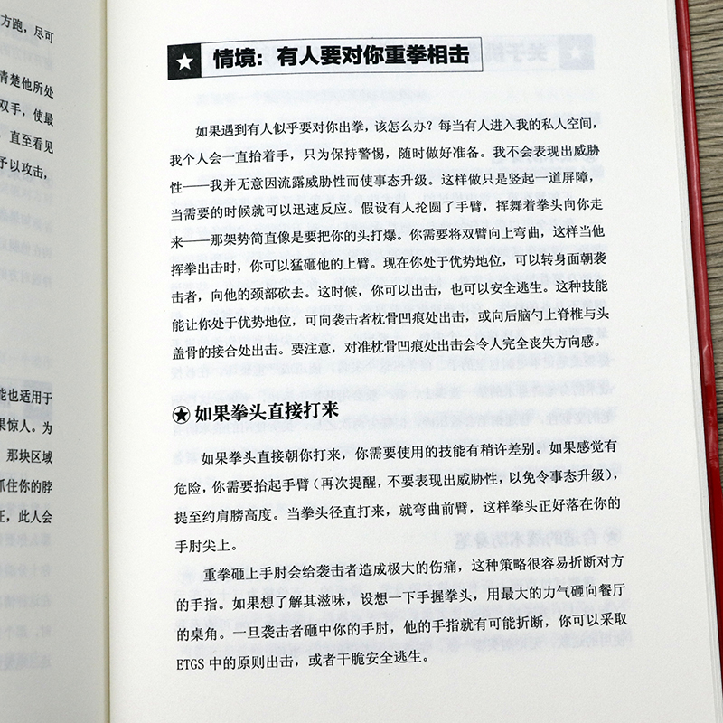 【3本49包邮】90秒抵达安全:CIA公民安全手册 杰森汉森 著日常生活中的安全自救意识常识教你如何在灾难中逃生特工训练手册书籍 - 图3