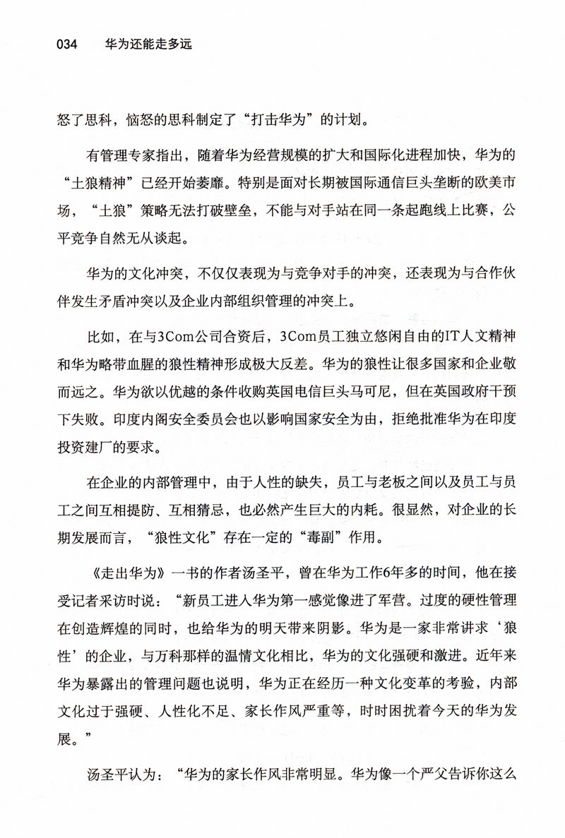 3本49华为还能走多远余胜海职场企业正版书籍任正非和华为工作法管理法内训人力资源方法论创新以奋斗者为本熵减活力之源-图3