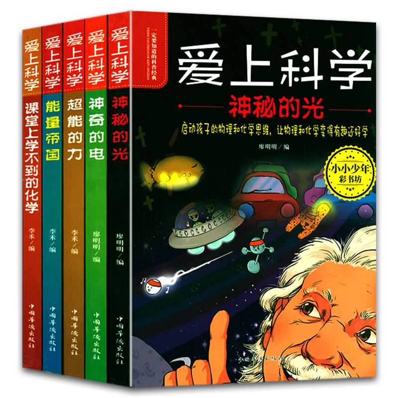 没错我是化学元素周期表走进奇妙的化学简史从炼金术到元素周期表的故事何以解释一切给孩子一读就懂的趣味科学物理实验科普书籍 - 图1