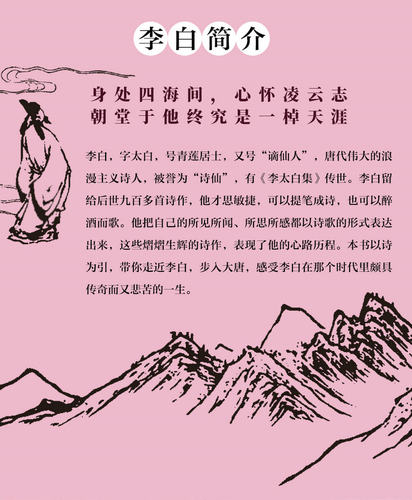 我辈岂是蓬蒿人：李白诗传//诗仙李白传记中国古诗词青少年儿童学生课外阅读国学经典书籍诗圣杜甫白居易李商隐 - 图2