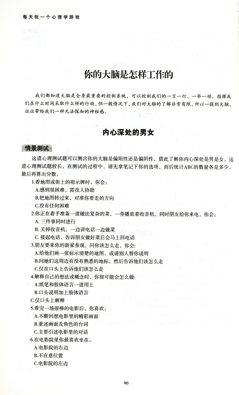 正版现货  每天玩一个心理学游戏//心理学思维游戏侦探推理游戏数独心理学励志减轻压力生活大全 心理学游戏书籍 - 图3