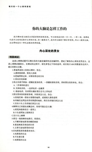 正版现货每天玩一个心理学游戏心理学思维游戏侦探推理游戏数独心理学励志减轻压力生活大全心理学游戏书籍