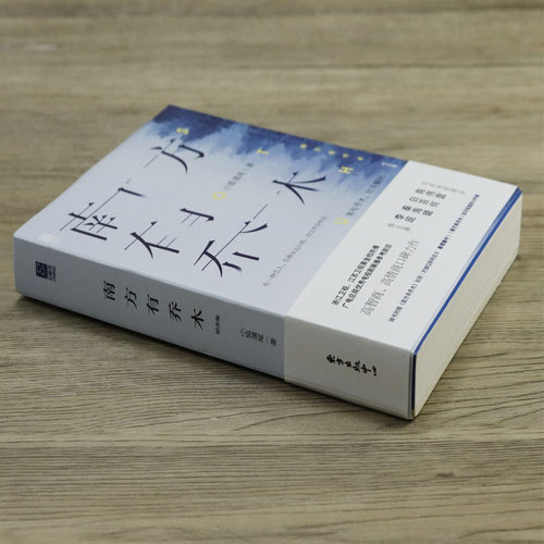 南方有乔木 小狐濡尾 著陈伟霆白百何秦海璐李现主演同名电视剧小说正版书籍新增番外都市言情情感青春小说书籍 - 图0