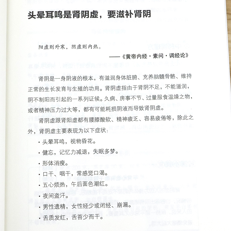 【正版包邮】肾好命就长吴中朝男性女人家庭养生保健养肾补肾饮食宜忌营养书籍养肾就该这样吃保健康-图3