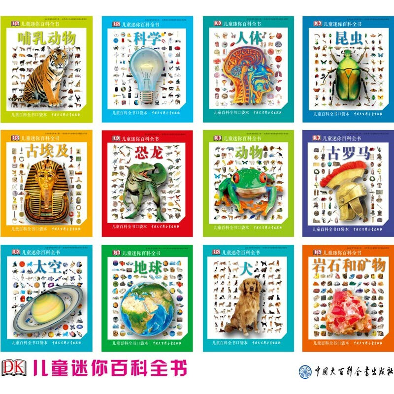 DK儿童迷你百科全书（全12册）恐龙古罗马古埃及昆虫人体动物太空地球可也哺乳动物岩石矿物犬学生儿童口袋百科书籍 - 图1