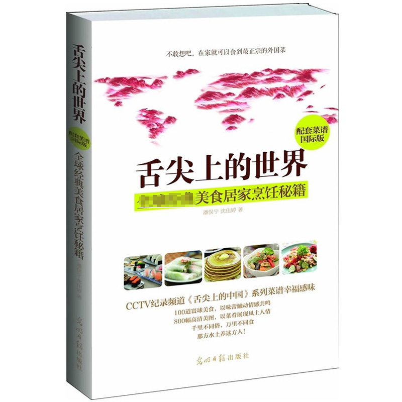 2册 舌尖上的中国第二季+舌尖上的世界:经典美食居家烹饪秘籍中国南北地方美食文化之旅菜谱正版书籍吃的江湖美食风味人间饮食 - 图1