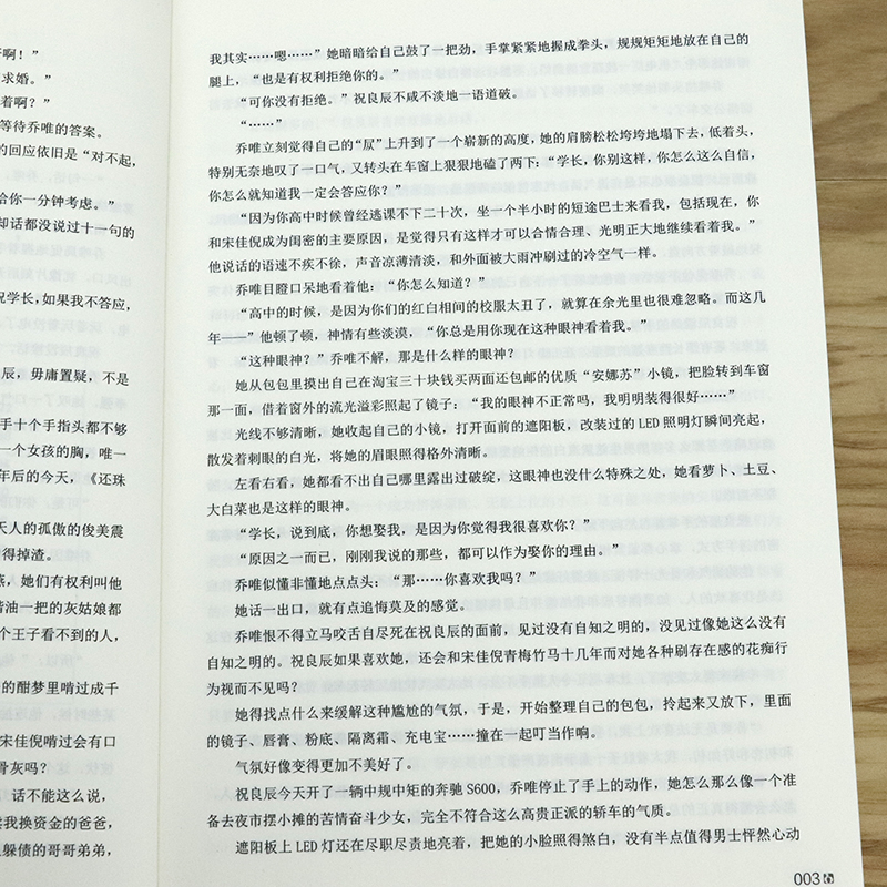 套装2册 良辰多喜欢 原城 著花火出品甜宠霸道总裁文言情情感小说书籍情多万千阮阮不相离余生多关照良陈美锦 - 图3