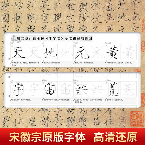 全5册 瘦金体小楷千字文123+瘦金体小楷基础笔画+书法控笔训练描摹本软笔小楷 毛笔书法入门练习册字帖常用汉字初学者练字帖书籍 - 图2