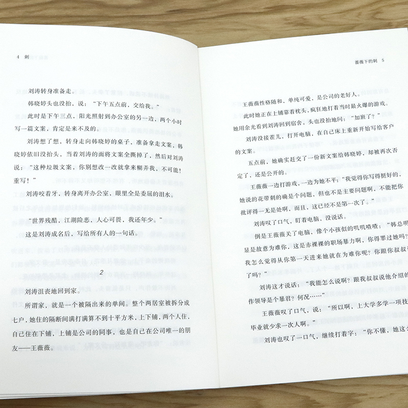 刺 李尚龙著聚焦校园职场网络暴力社会真相苏青袁弘包文婧主演影视剧长篇小说书籍永远不要停下前进的脚步你只是看起来很努力 - 图3