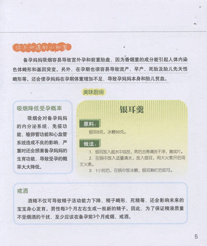【5本38包邮】徐文图解好孕知音：孕期营养 - 图3