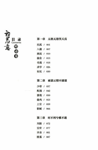【3本39包邮】询君意（上下套装2册）李歆著//古风古言历史青春文学小说正版书籍《独步天下》《秀丽江山》 - 图1