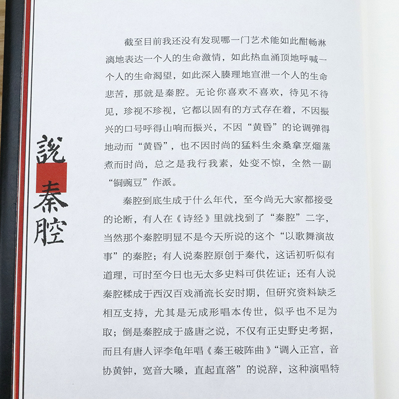 说秦腔 茅盾文学奖得主陈彦谈论中国国粹戏曲艺术秦腔的历史秦腔艺术家特色经典剧目书籍代表作主角喜剧装台小说西京故事 - 图3