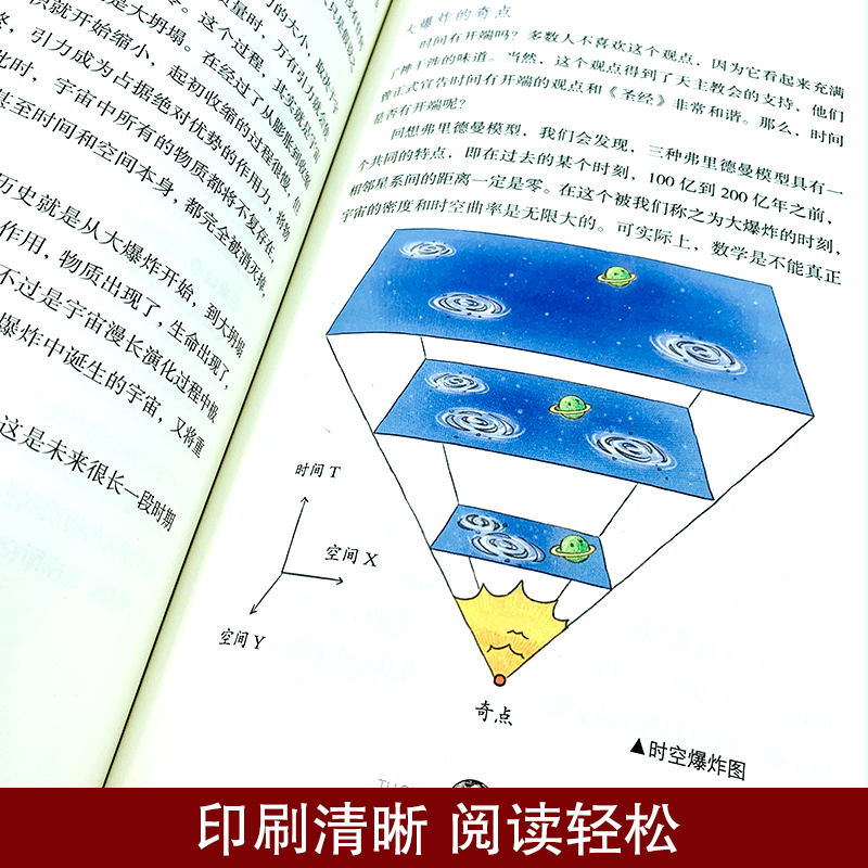 图说相对论人类时空观与宇宙观的奥秘黑洞广义狭义物理学生物学与霍金的时间简史比肩的学生科普书籍爱因斯坦的四维空间达尔文-图3