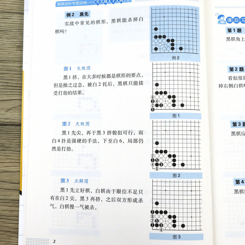 【3折】2册围棋进阶专题训练—实战手筋围棋进阶指南训练布局专项训练速成围棋入门到提*正版书籍-图2