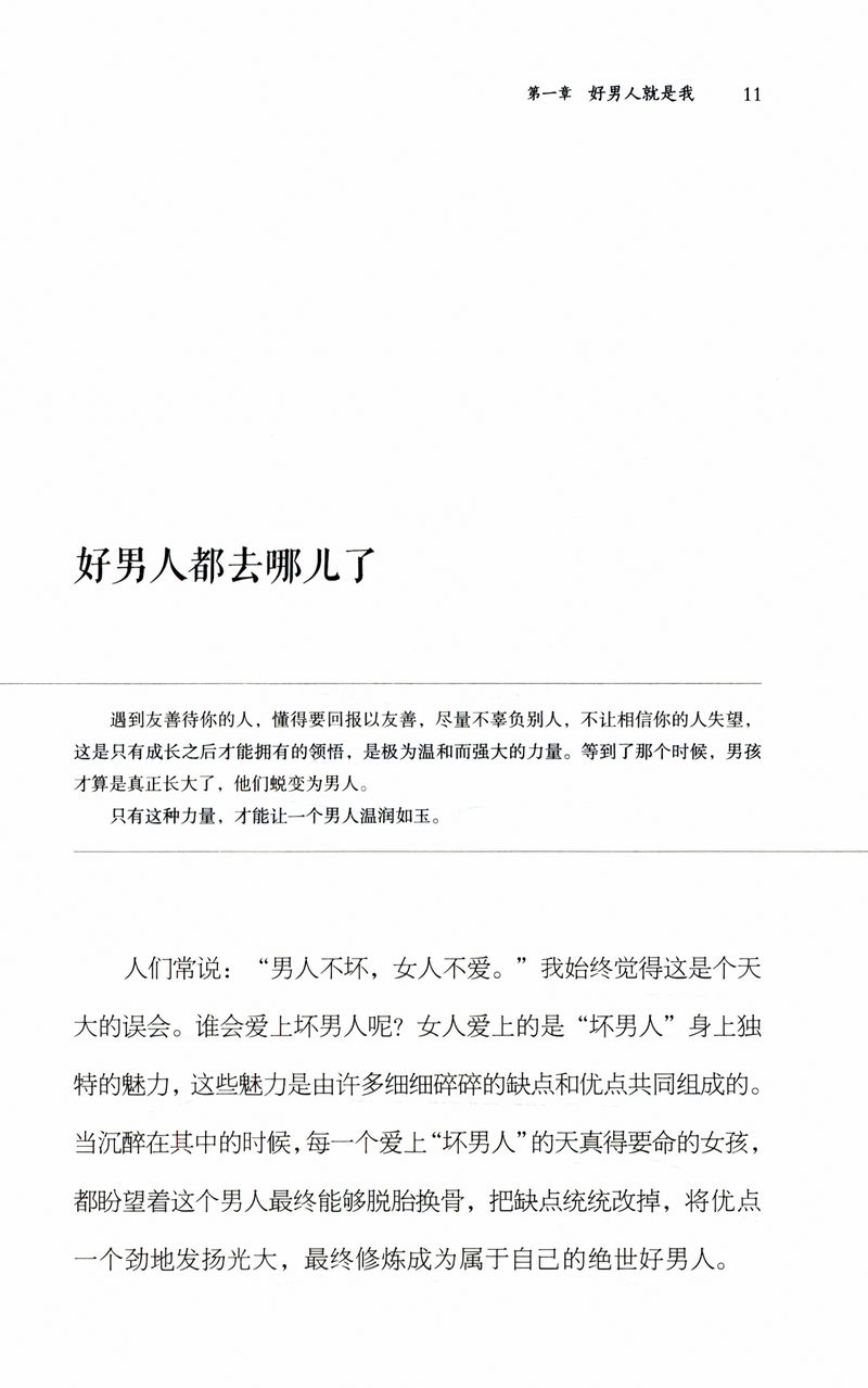 陈赫的书：守得住才叫爱 爱情公寓男主角曾小贤自传体传记影视娱乐圈演员明星爱情婚姻生活随笔小说版书籍动物管理局 - 图2