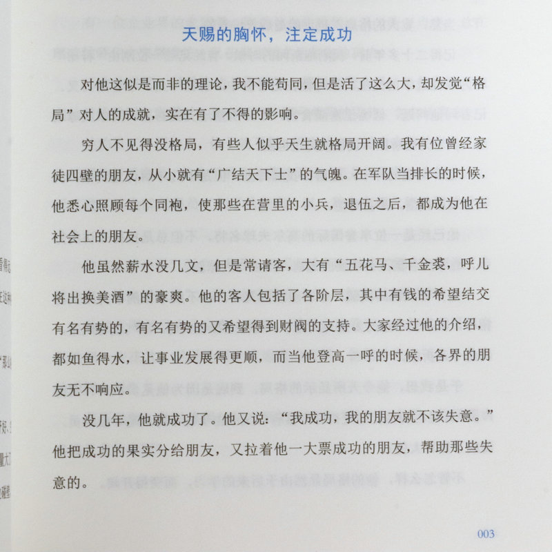 【3本39包邮】此生何必从头来刘墉著//人生哲学成功励志正能量书籍刘墉人生三部曲之一一念之转眼界目标的力量-图3