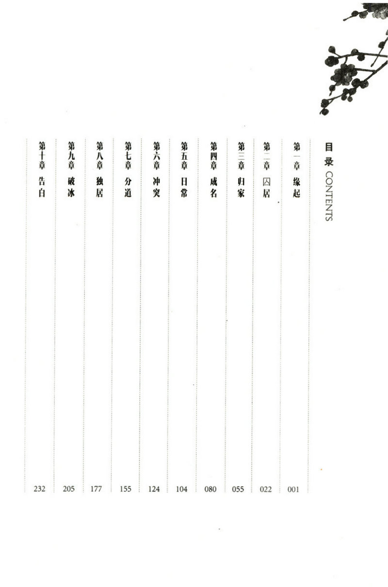 3本49包邮蓬莱客作品:归鸿书套装1+2册民国爱情古言古风穿越文学小说表妹万福君侯本无邪锦衾灿兮孤城闭辟寒金山河枕春江花月书-图1