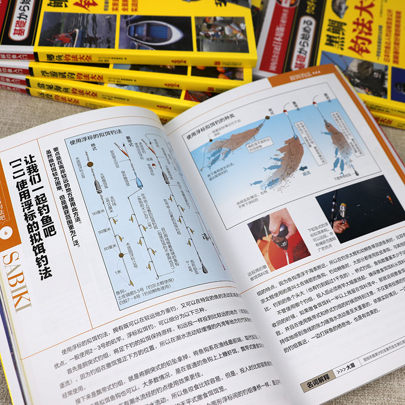 日本图解钓鱼入门（全7册）常见海鱼防波堤路亚拟饵木虾浮游矶钓鲫鱼远投黑鲷钓法大全书籍,淘宝优惠券,粉丝福利购,淘宝优惠卷