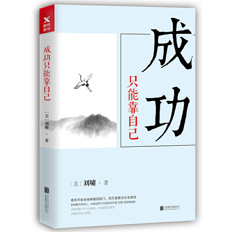 刘墉作品任选 到世界上闯荡宁可孤独也不庸俗人生三部曲人生不过一场爱此生何必从头来没有成功是偶然刘墉出世艺术励志书籍 - 图2