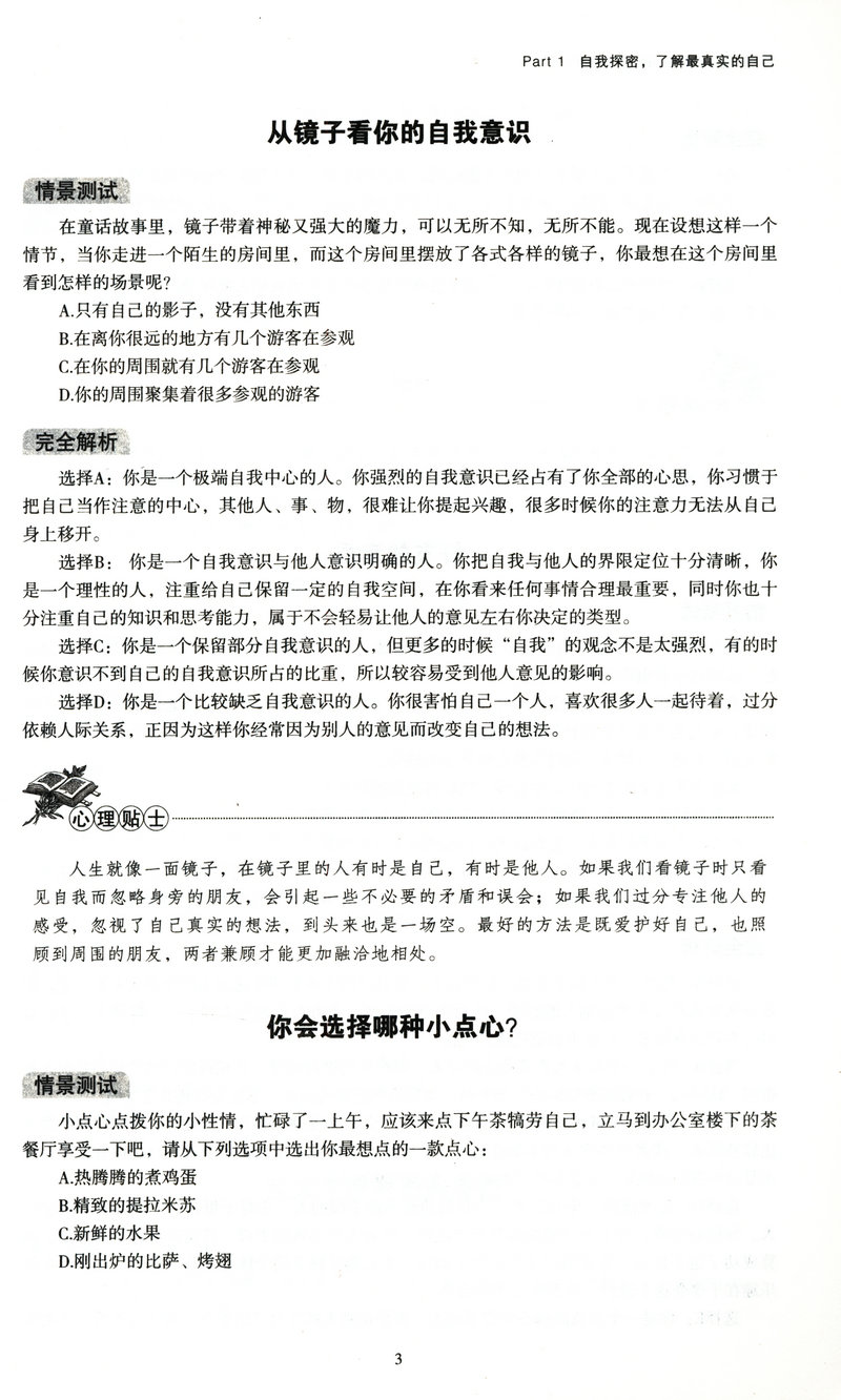 正版现货每天玩一个心理学游戏//心理学思维游戏侦探推理游戏数独心理学励志减轻压力生活大全心理学游戏书籍-图2