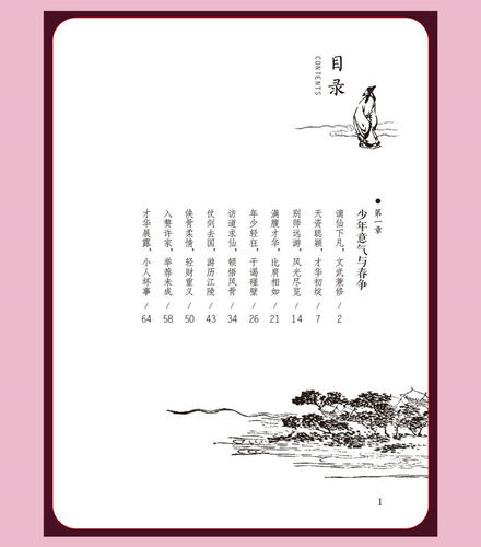 我辈岂是蓬蒿人：李白诗传//诗仙李白传记中国古诗词青少年儿童学生课外阅读国学经典书籍诗圣杜甫白居易李商隐 - 图1