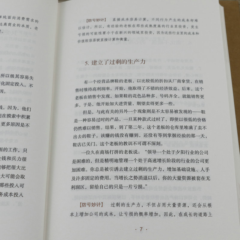 2册 公司失败研究+王道的经营：儒家思想的40年企业实践及辉煌成果 公司亏损倒闭原因企业失败案例分析公司企业经营管理书籍 - 图3