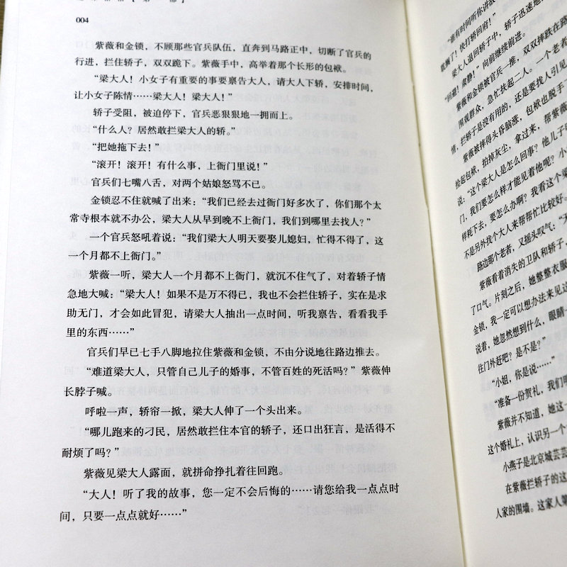 包邮套装6册 还珠格格小说全6册 精装版琼瑶影视剧系列原著作品古言小说经典之作正版书籍新月在水一方庭院深深烟雨濛濛 - 图3