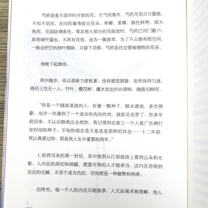 3本49包邮 镜湖 从安妮宝贝到庆山 中国现当代文学散文作品集励志文学书籍春宴且以永日一切境心的千问莲花二三事彼岸花得未曾有 - 图2