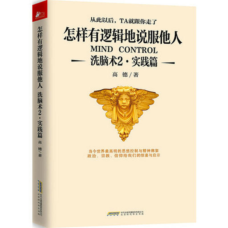 3册 洗脑术 怎样有逻辑地说服他人1+2+语言的魔力 NLP罗伯特高德销售心理学语言技巧心理治愈力 人际交往沟通口才 - 图2