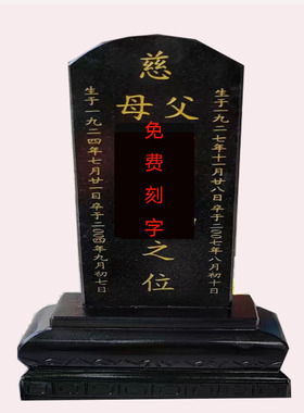 石雕天然汉白玉青石新中式小型墓碑后土灵位墓地陵园家用定制排位