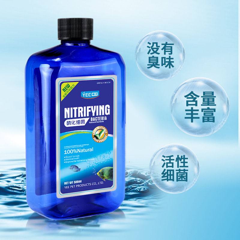 硝化细菌硝化菌消化细菌鱼缸净水剂养鱼用品水族水质稳定剂澄清剂 - 图0