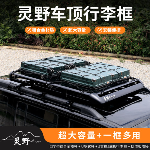 汽车SUV车顶行李架适用分体式纵杆 车载行李框筐 铝合金通用货架 - 图0