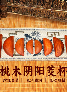 佛具红色竹木圣杯圣卦茭杯信阴阳