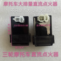 Three-wheeled locomotive 150200250260300 DC Igniter Large Displacement Ignitor Ignitor