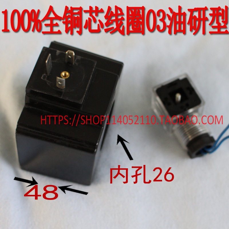 铜芯XL-03电磁阀线圈内孔26长度48  DSG-03-2B2B/2B2/2B4B/2B3B,淘宝优惠券,粉丝福利购,淘宝优惠卷