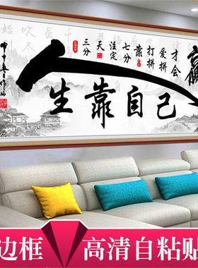 自粘字画客厅装饰画沙发背景墙办公室马到成功书法励志贴画青云志