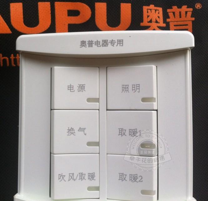 原装正品AUPU奥普浴霸开关QDP822A/B专用六联6开开关滑盖防水包邮 - 图0