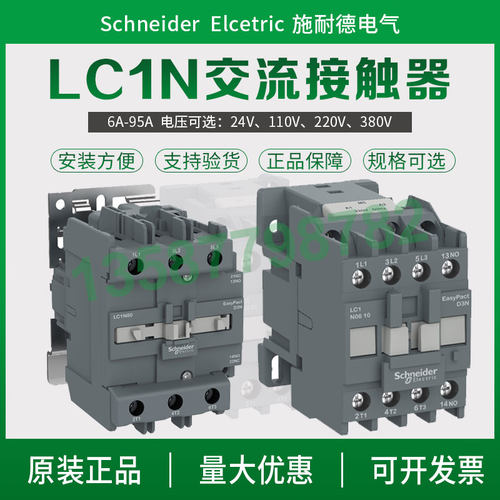 施耐德接触器LC1N09/LC1N18/LC1N32/LC1N50/LC1N65/LC1N80/LC1N95 - 图0