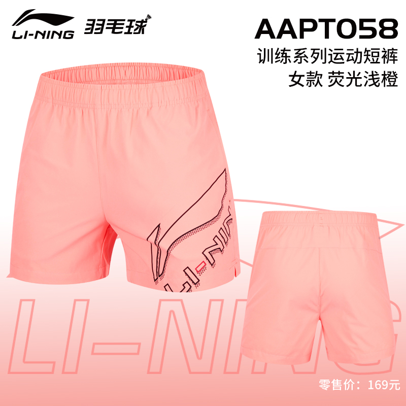 2023新品李宁羽毛球裤男女运动短裤LOGO速干轻量训练短裤 AAPT057