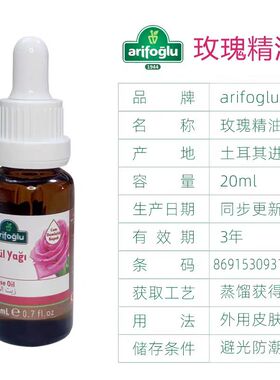 土耳其arifoglu玫瑰精油滋润保湿