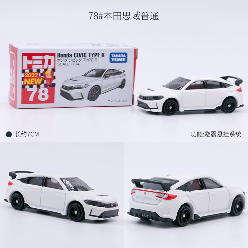 新车贴日本TOMICA多美卡合金车模型玩具本田思域Civic Type R #78 - 图1