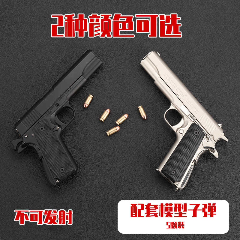 1:2.05合金军模M1911模型枪仿真合金金属手抢抛壳玩具枪 不可发射