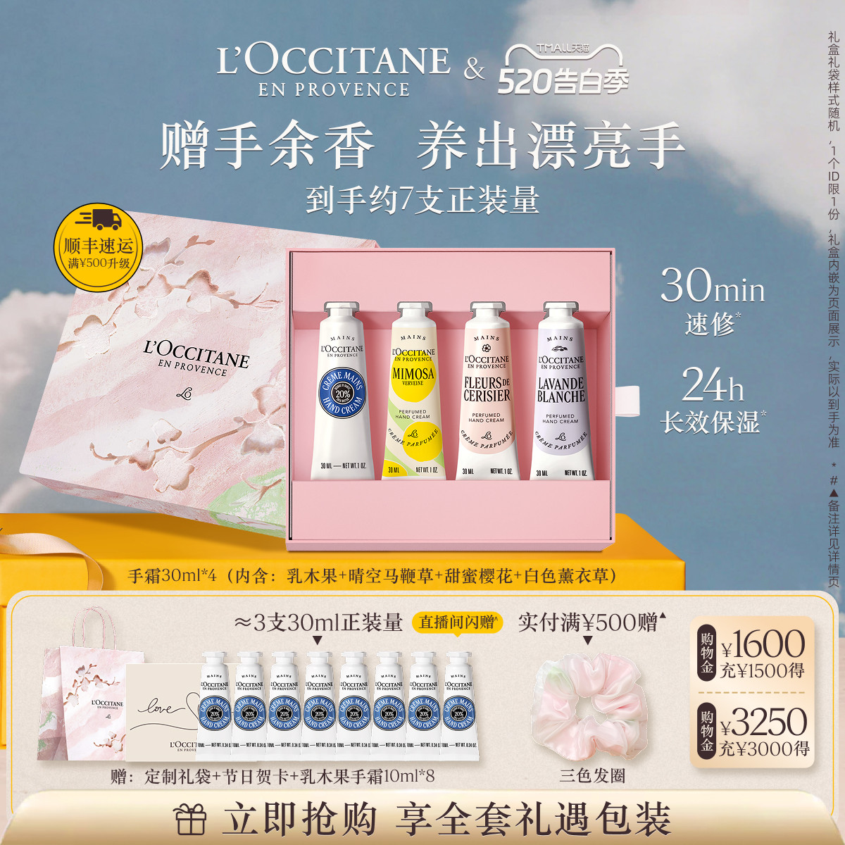 【520礼物】欧舒丹4支护手霜套装