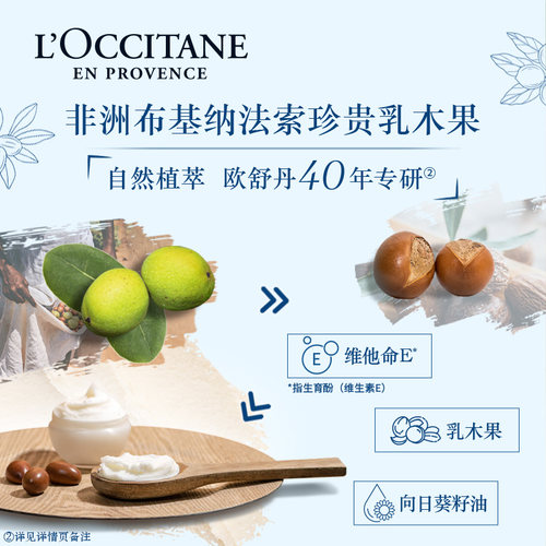 【50周年庆典】欧舒丹保湿面霜乳木果保湿霜保湿滋润礼物礼盒男女 - 图1