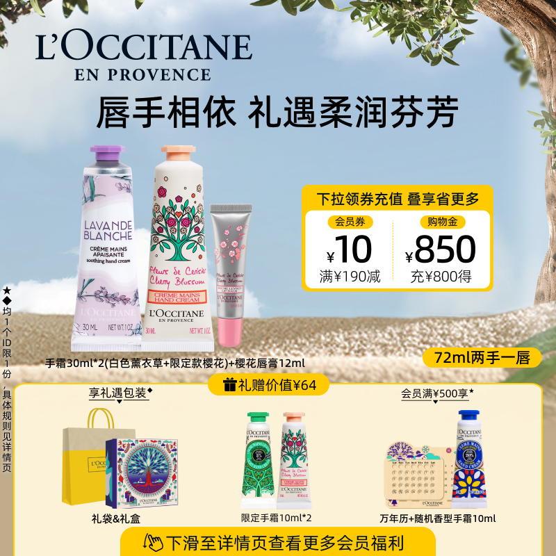 欧舒丹套装乳木果樱花保湿护手霜 L’OCCITANE欧舒丹护手霜