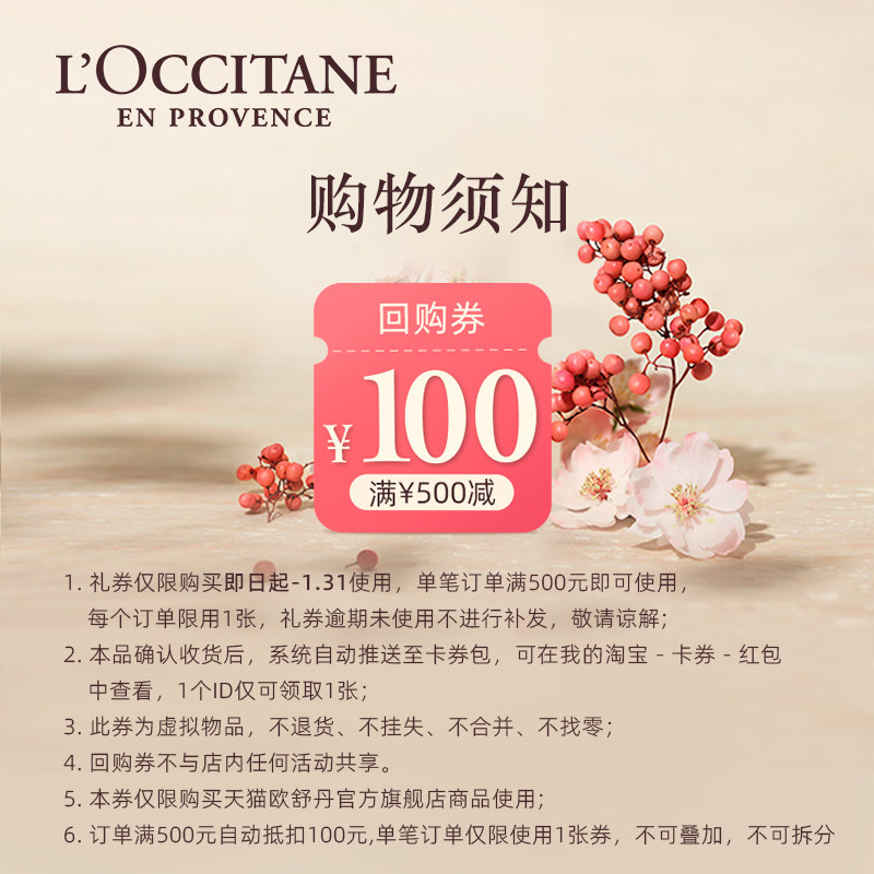 欧舒丹绮梦樱花小美盒沐浴露身体乳旅行装出差健身便携装身体套装,淘宝优惠券,粉丝福利购,淘宝优惠卷