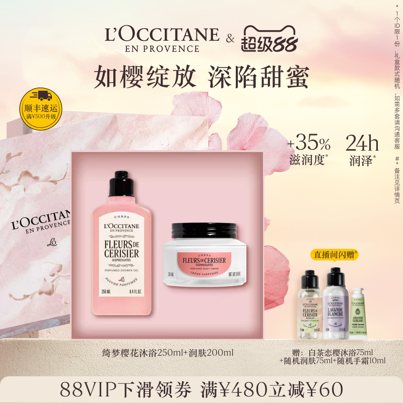 【38抢先购】欧舒丹绮梦樱花套装身体乳沐浴露护手霜送人礼物礼盒