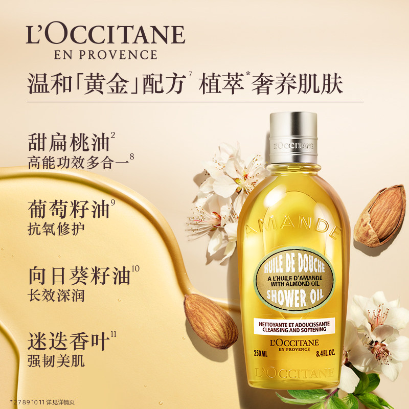 【晁然推荐】欧舒丹甜扁桃紧致沐浴油清洁保湿滋润洗澡沐浴露男女,淘宝优惠券,粉丝福利购,淘宝优惠卷