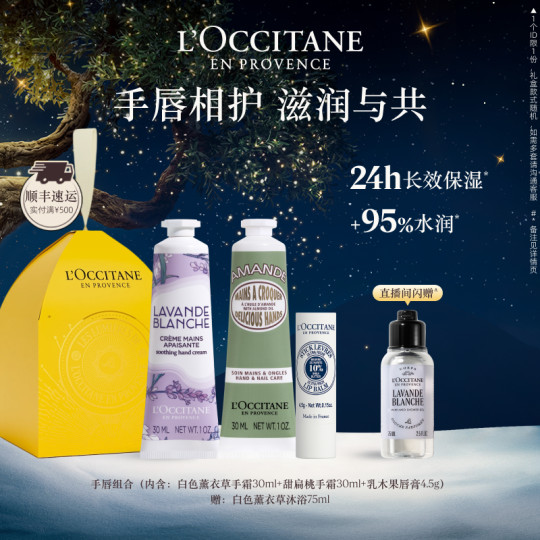 欧舒丹3支护手霜套装甜扁桃乳木果保湿滋润留香冬季圣诞礼物男女